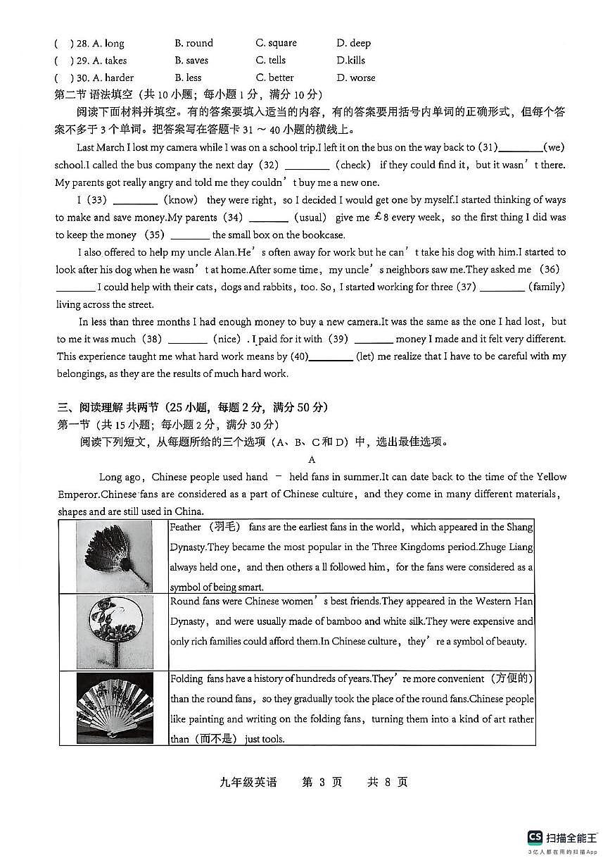 山东省菏泽市巨野县2025-2026学年九年级上学期11月期中考试英语试题第3页