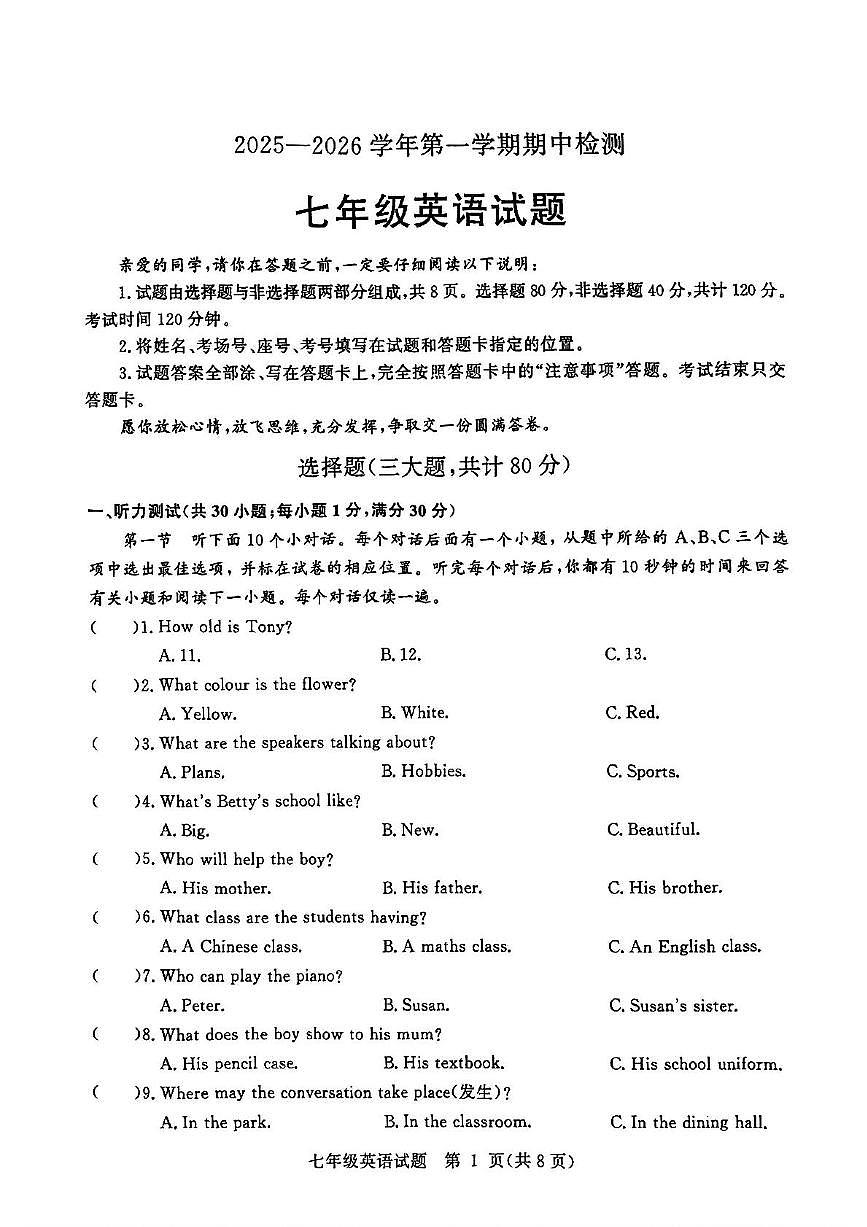 山东省聊城市高唐县2025-2026学年七年级上学期11月期中考试英语试题第1页