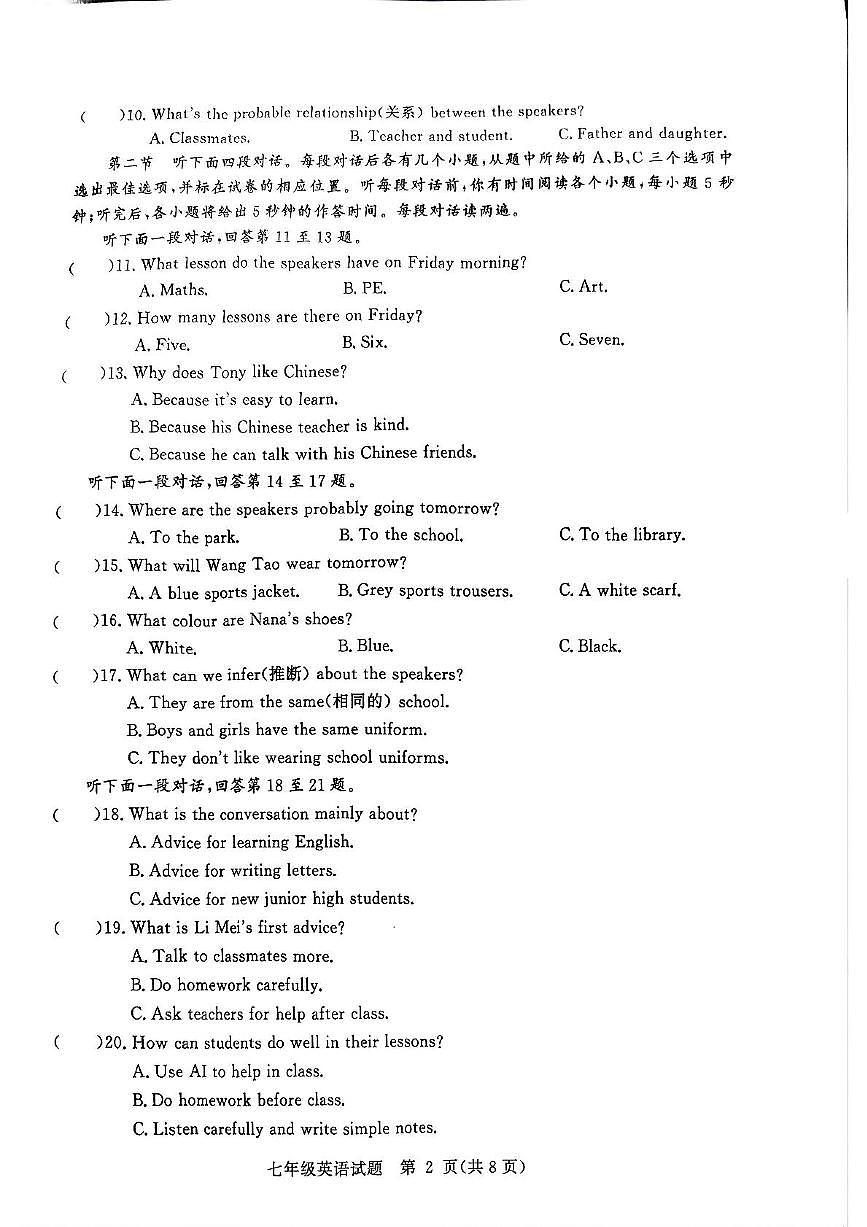 山东省聊城市高唐县2025-2026学年七年级上学期11月期中考试英语试题第2页