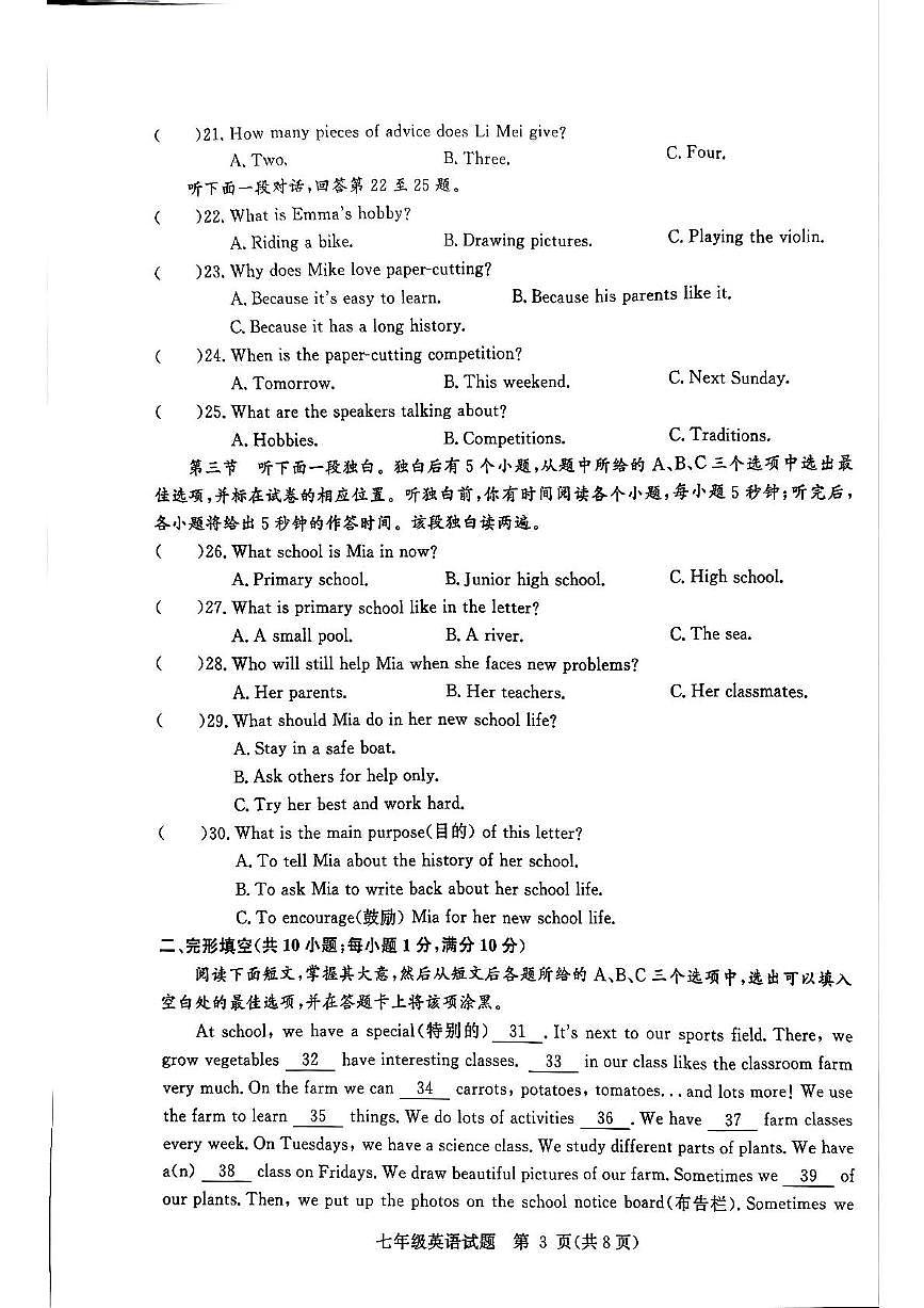 山东省聊城市高唐县2025-2026学年七年级上学期11月期中考试英语试题第3页