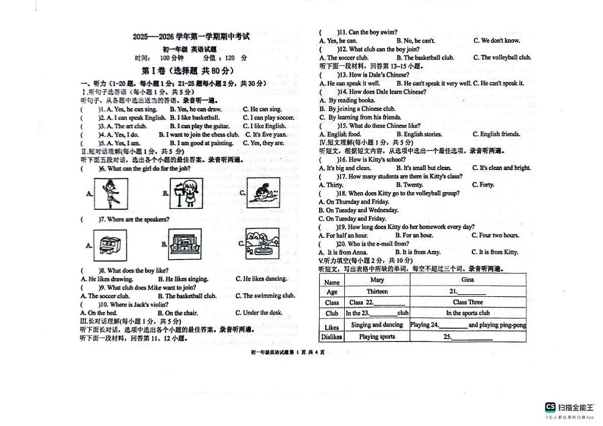 山东省聊城市教育联盟共同体2025-2026学年七年级上学期11月期中英语试题第1页