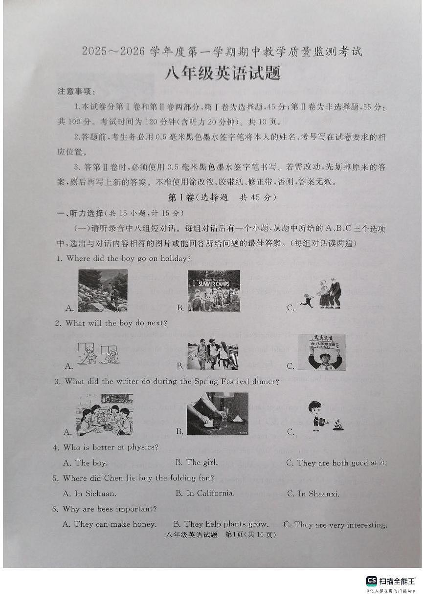 山东省济宁市曲阜市2025-2026学年八年级上学期期中考试英语试题第1页