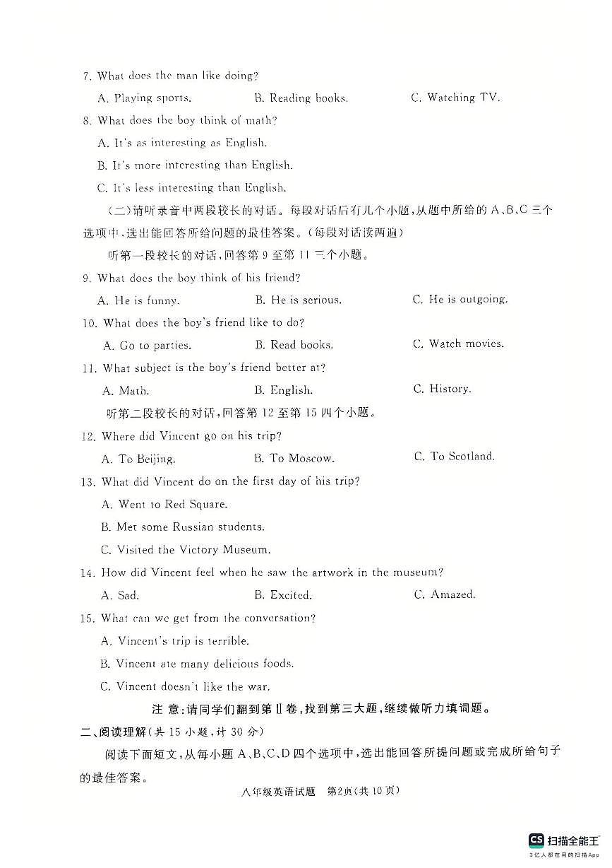 山东省济宁市曲阜市2025-2026学年八年级上学期期中考试英语试题第2页