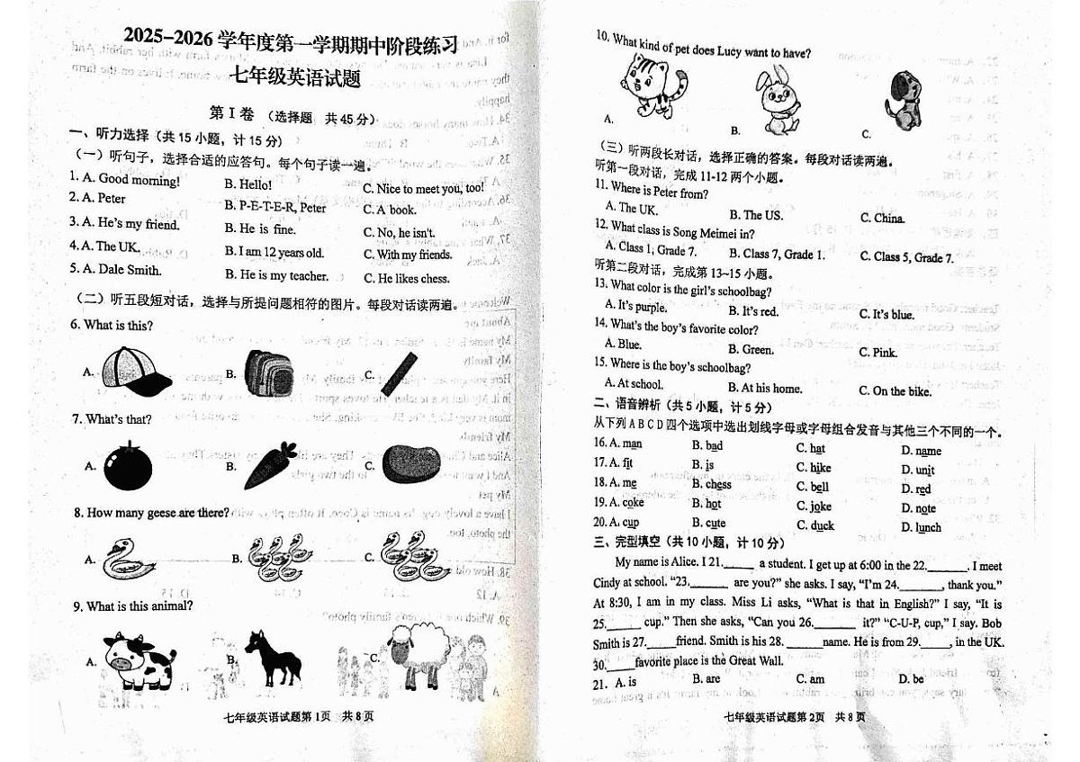 山东省济宁市汶上县2025-2026学年七年级上学期期中考试英语试题第1页