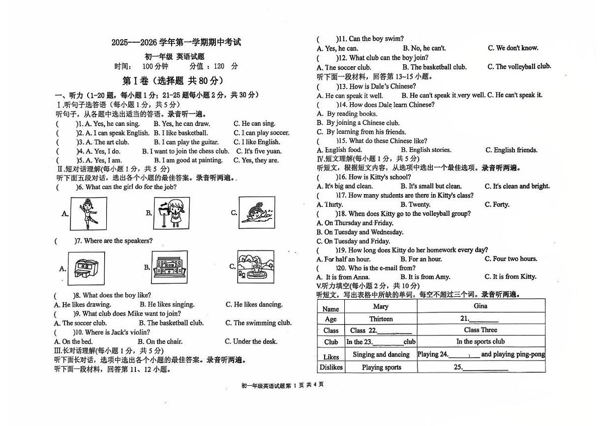 山东省聊城市东昌府区2025-2026学年上学期期中考试七年级英语试题第1页