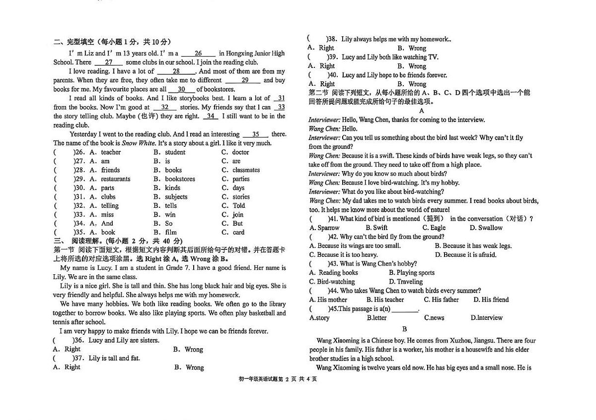 山东省聊城市东昌府区2025-2026学年上学期期中考试七年级英语试题第2页