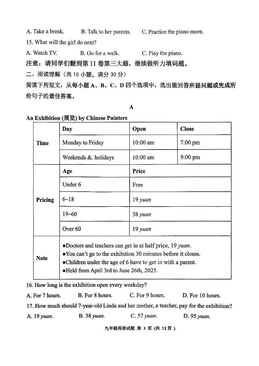 山东省济宁兖州2025-2026学年九年级上学期期中检测英语试卷第3页