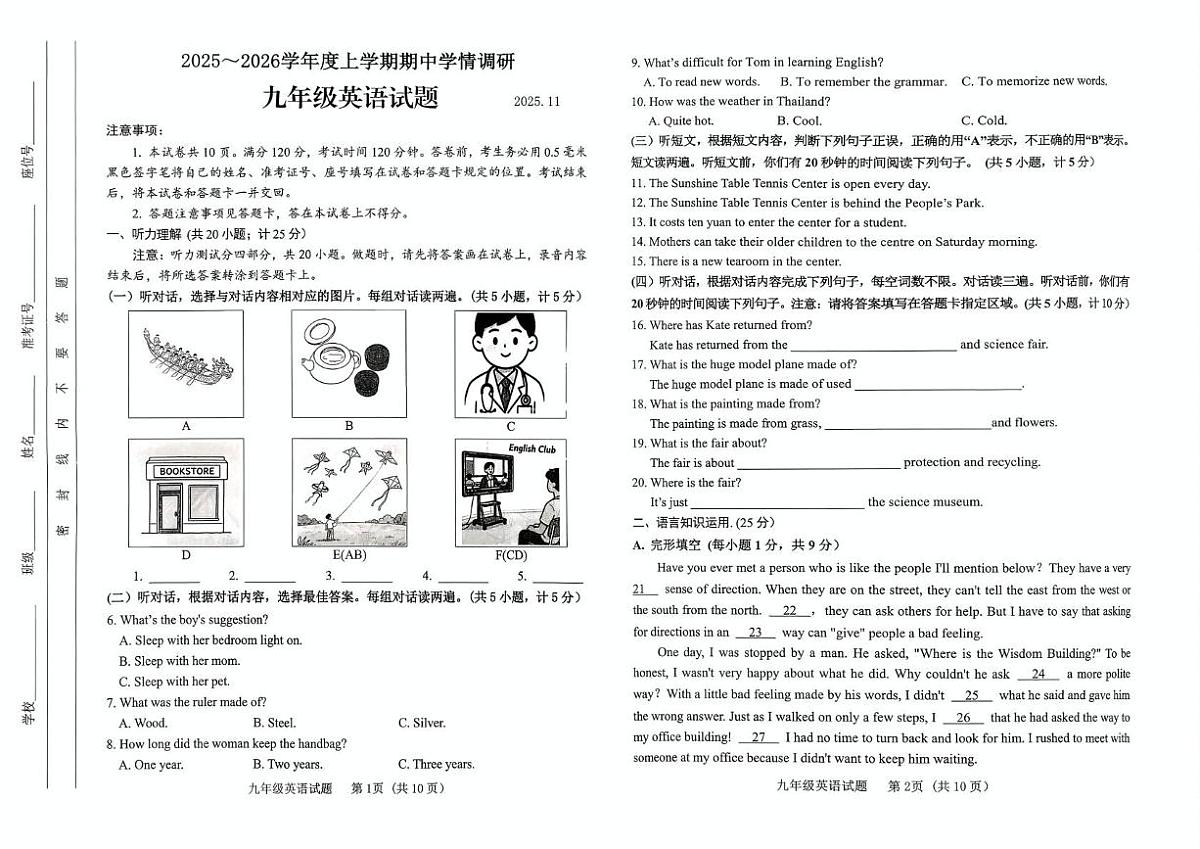 山东省临沂临沭县2025-2026学年上学期九年级期中考试英语试题第1页