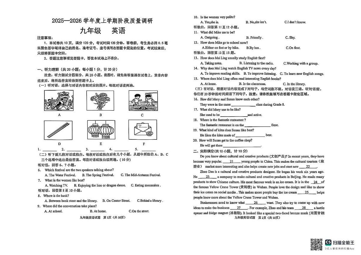 山东省临沂市兰陵县205-2026学年九年级上学期期中考试英语试卷第1页