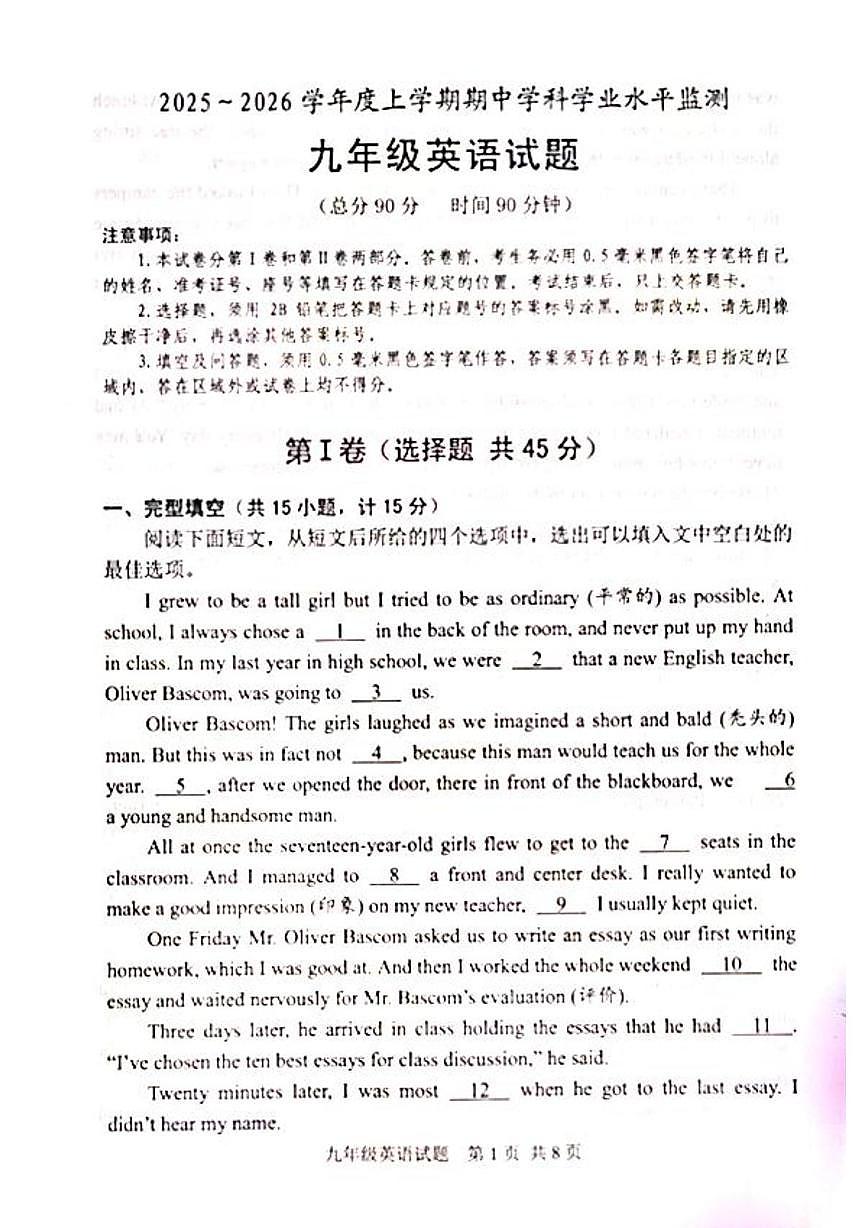 山东省日照市五莲县2025-2026学年九年级上学期期中考试英语试卷第1页