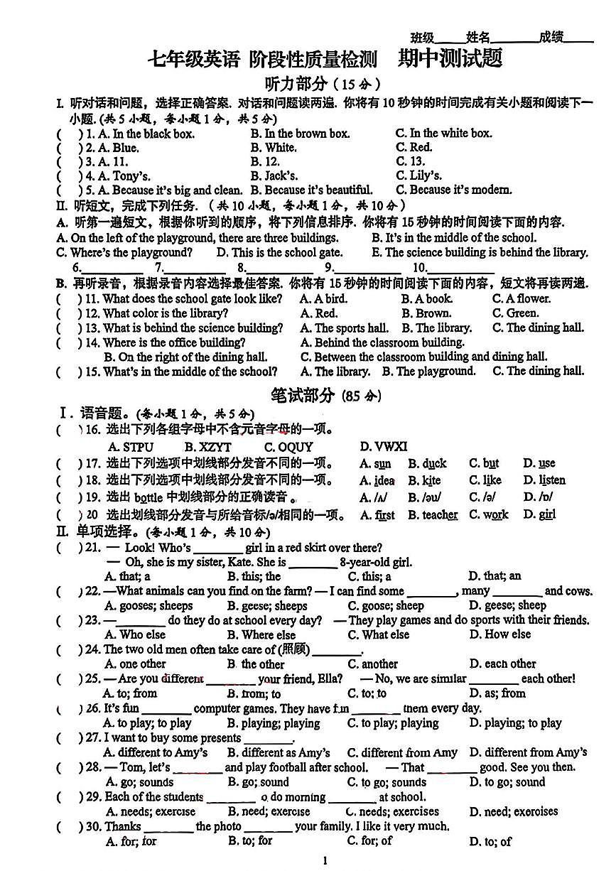 山东省青岛市崂山区第六中学2025-2026学年七年级上学期11月期中英语试题第1页
