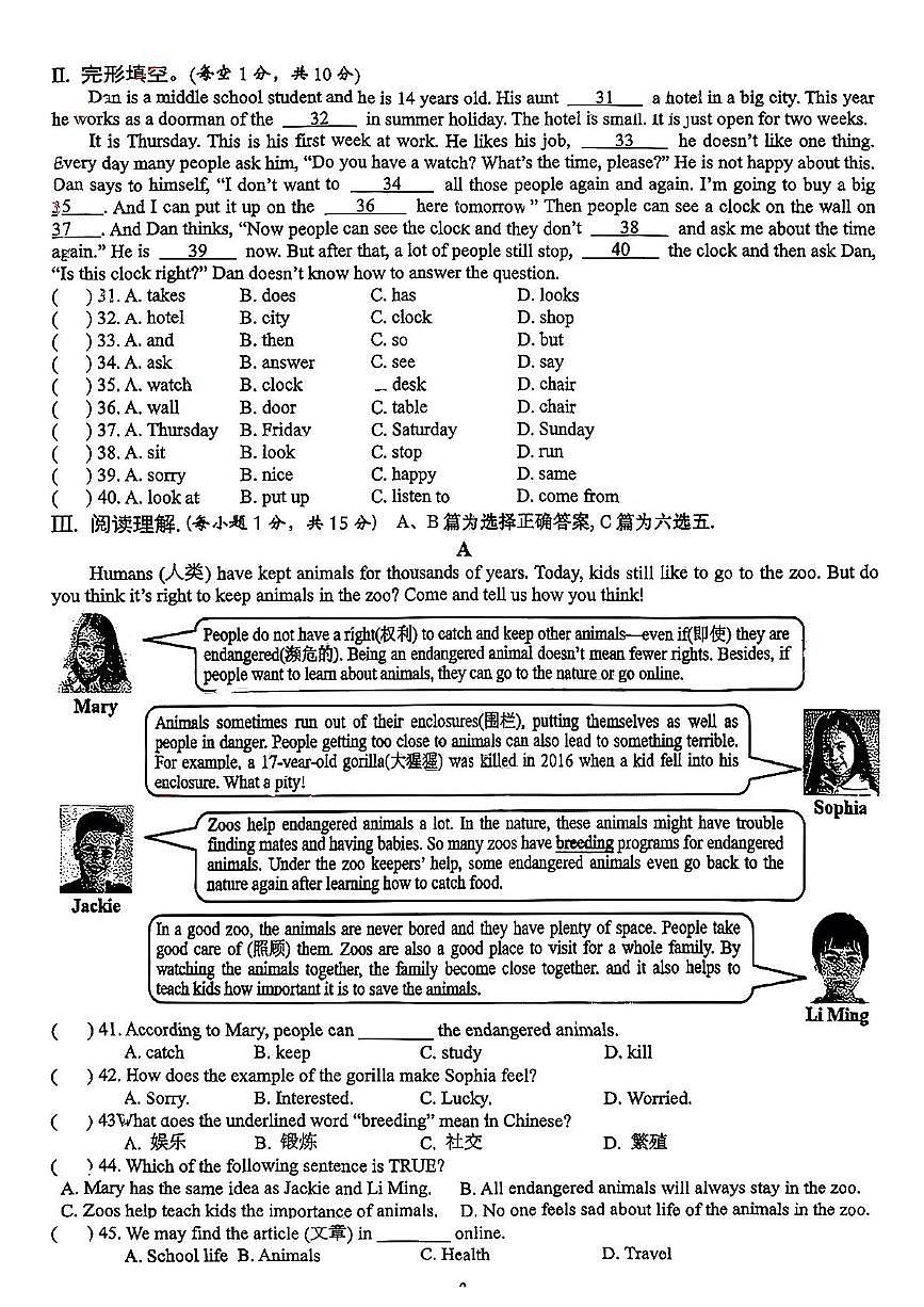 山东省青岛市崂山区第六中学2025-2026学年七年级上学期11月期中英语试题第2页