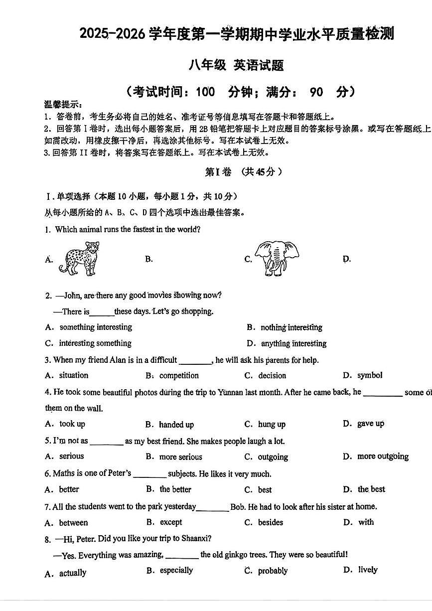 山东省青岛市市南区2025-2026学年八年级上学期11月期中考试英语试卷第1页
