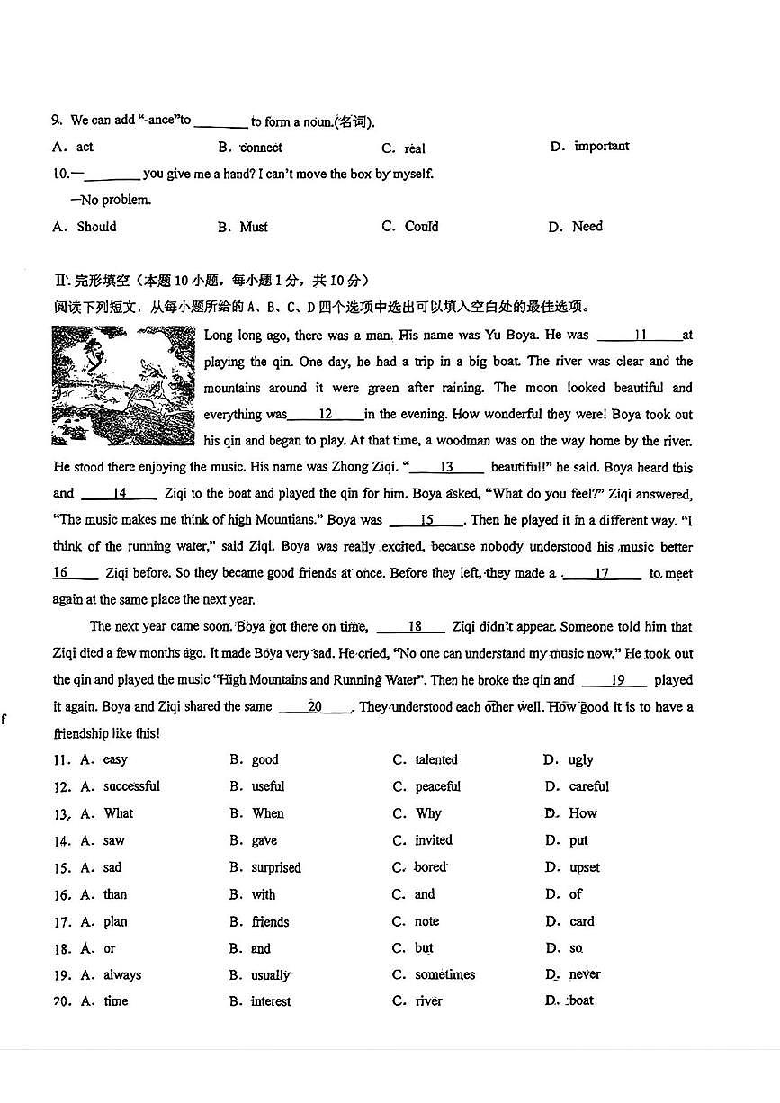 山东省青岛市市南区2025-2026学年八年级上学期11月期中考试英语试卷第2页