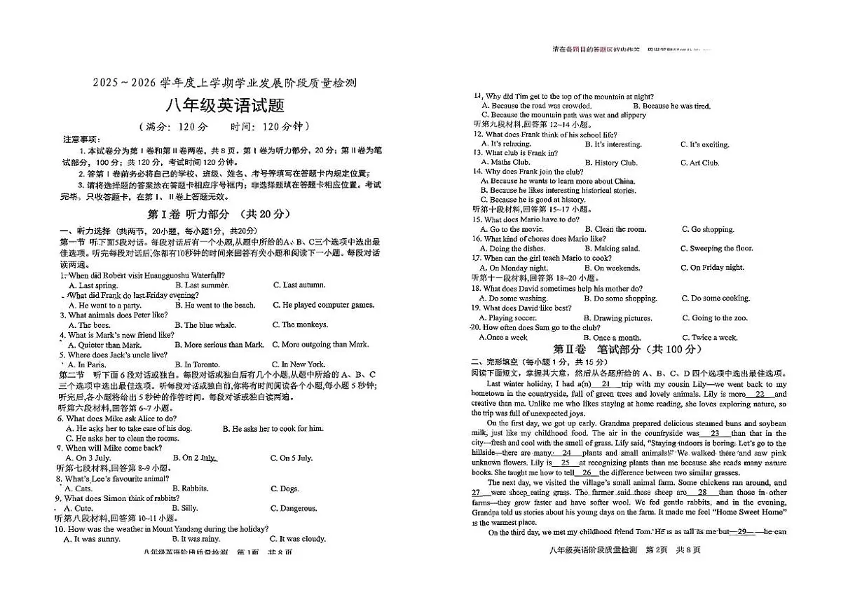 山东省日照市岚山区2025-2026学年上学期八年级期中考试英语试题第1页