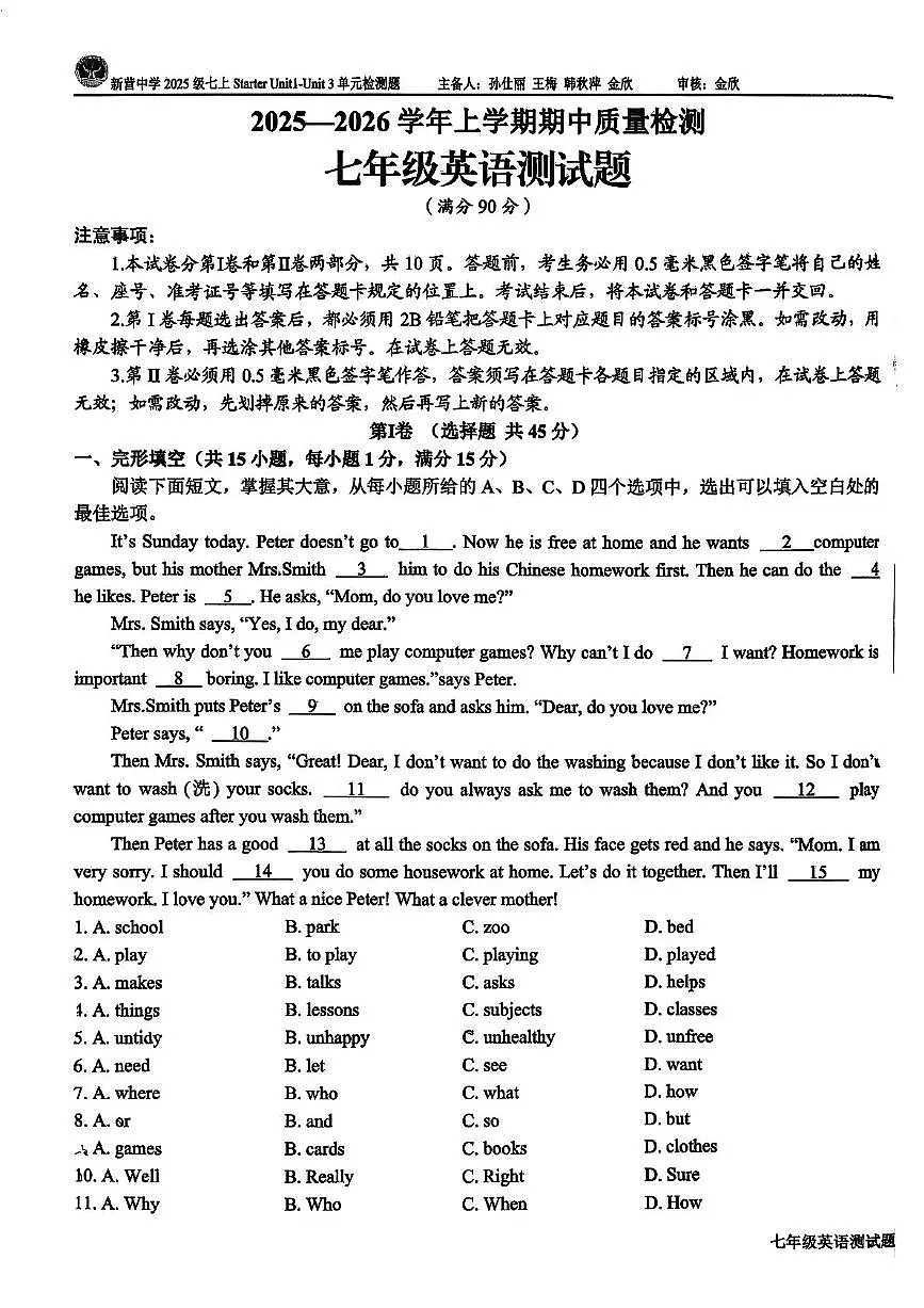 山东省日照市新营中学2025-2026学年七年级上学期11月期中英语试题第1页