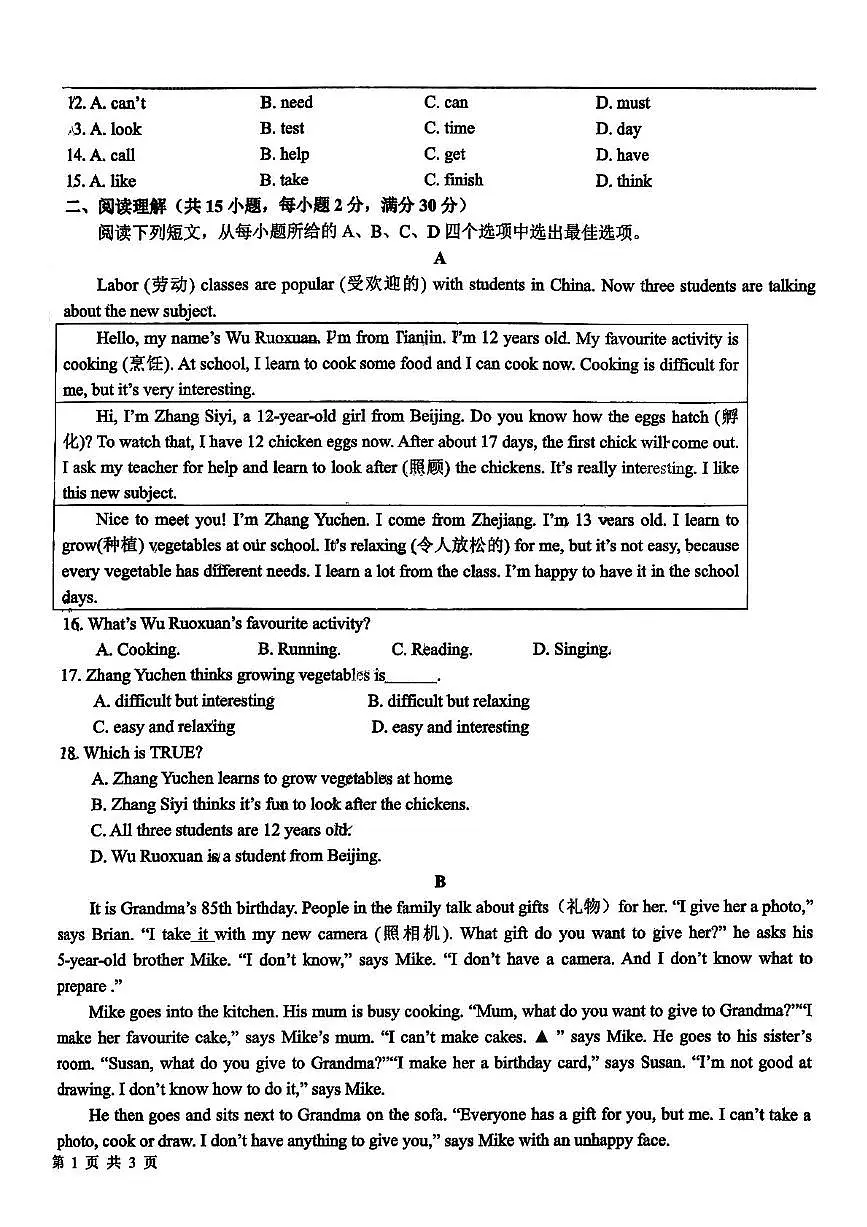 山东省日照市新营中学2025-2026学年七年级上学期11月期中英语试题第2页