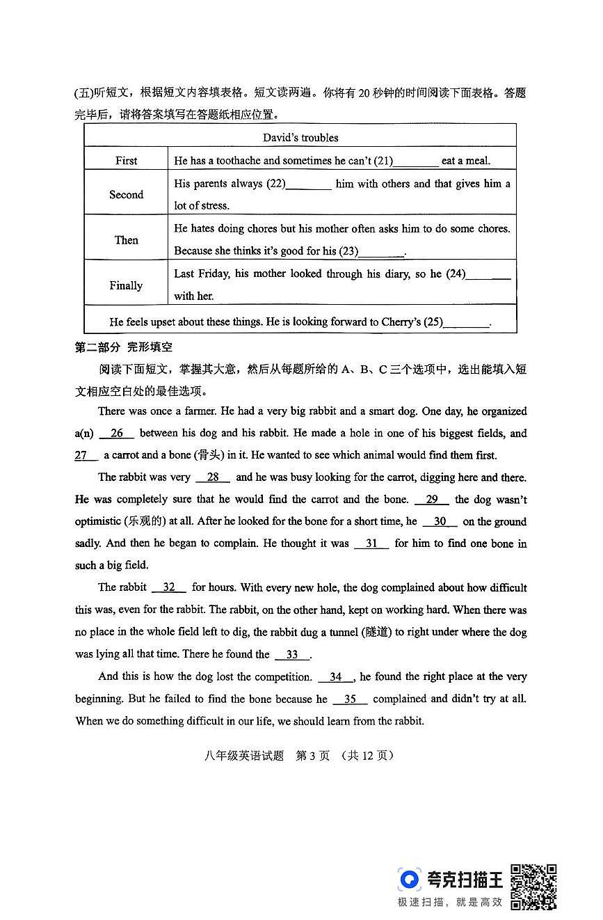 山东省泰安市肥城市2025-2026学年八年级上学期11月期中英语试题第3页