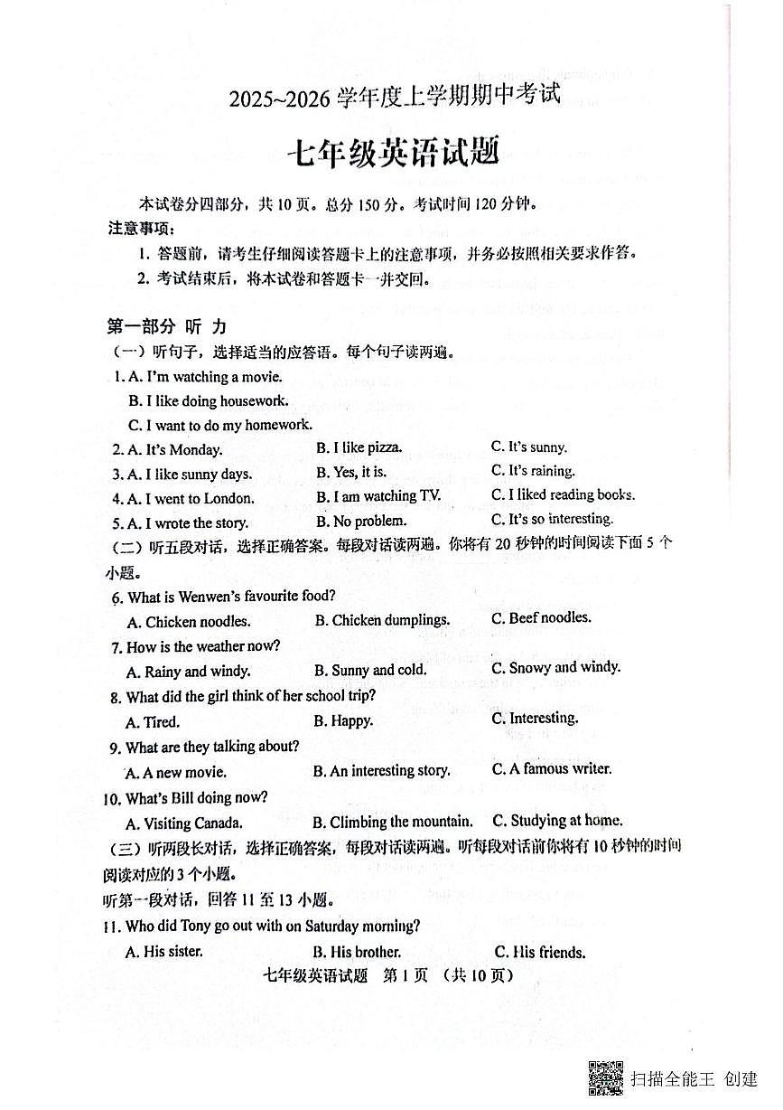 山东省泰安市肥城市2025-2026学年七年级上学期11月期中考试英语试题第1页