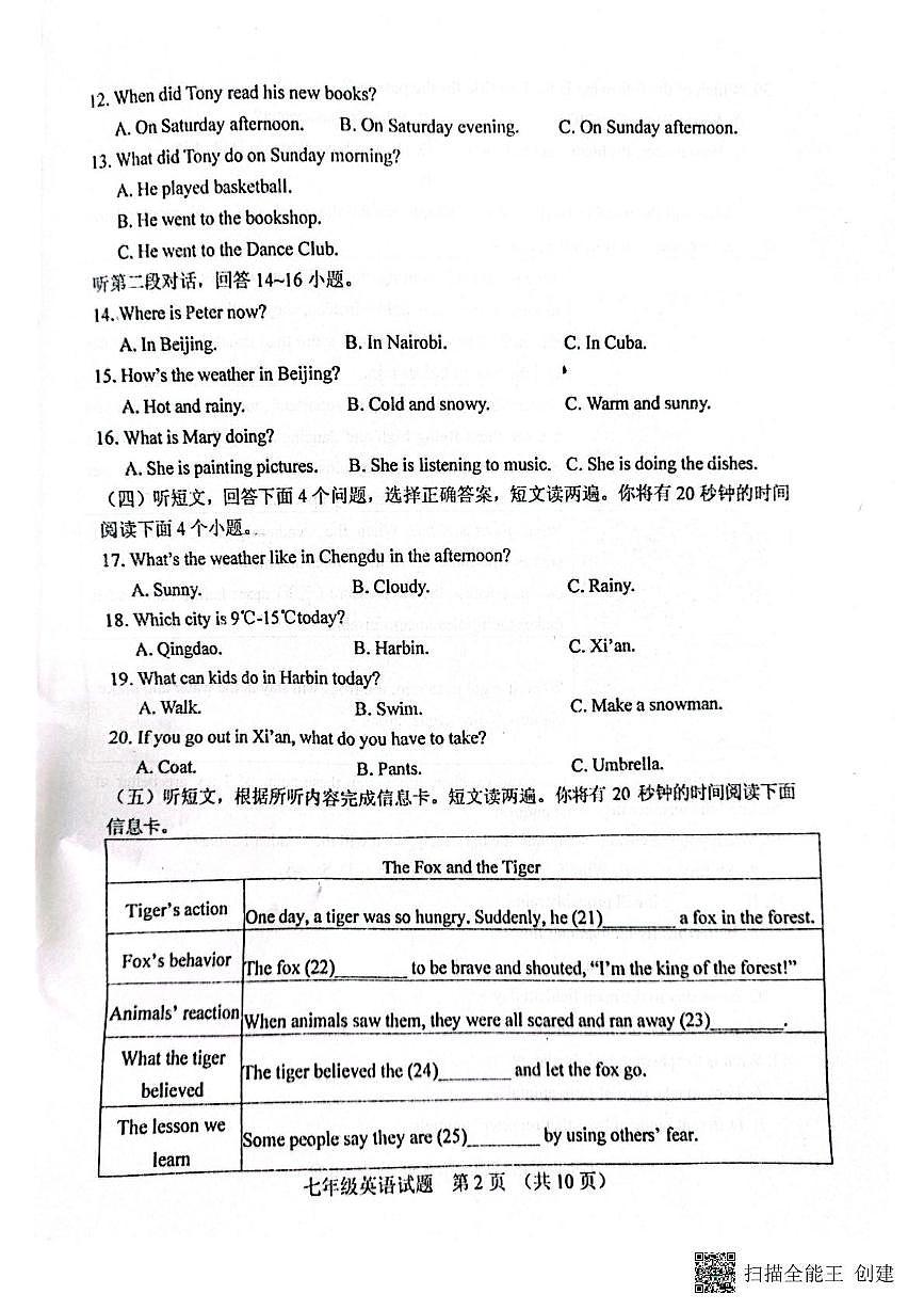 山东省泰安市肥城市2025-2026学年七年级上学期11月期中考试英语试题第2页