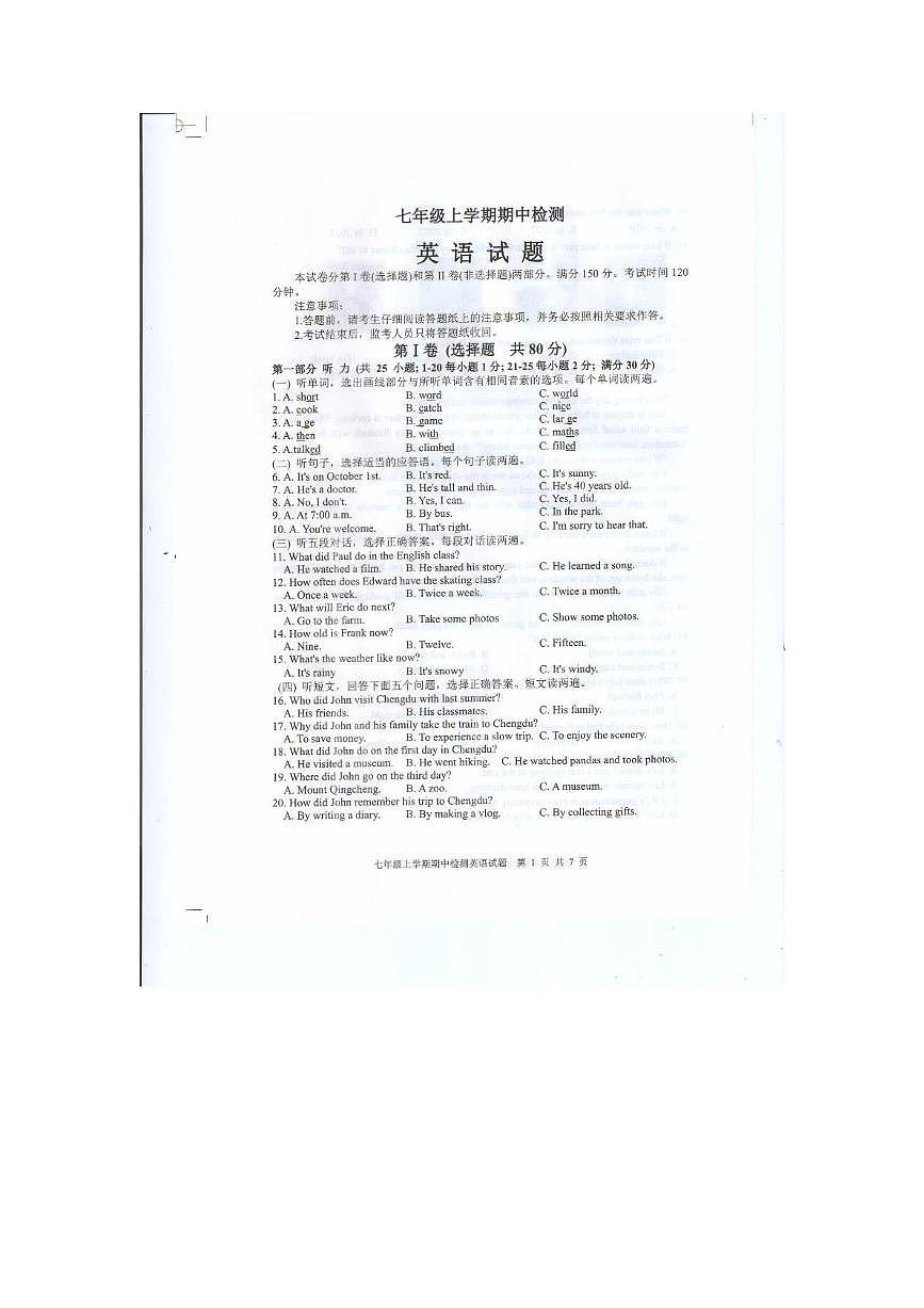 山东省泰安市新泰市2025-2026学年七年级上学期11月期中英语试题第1页