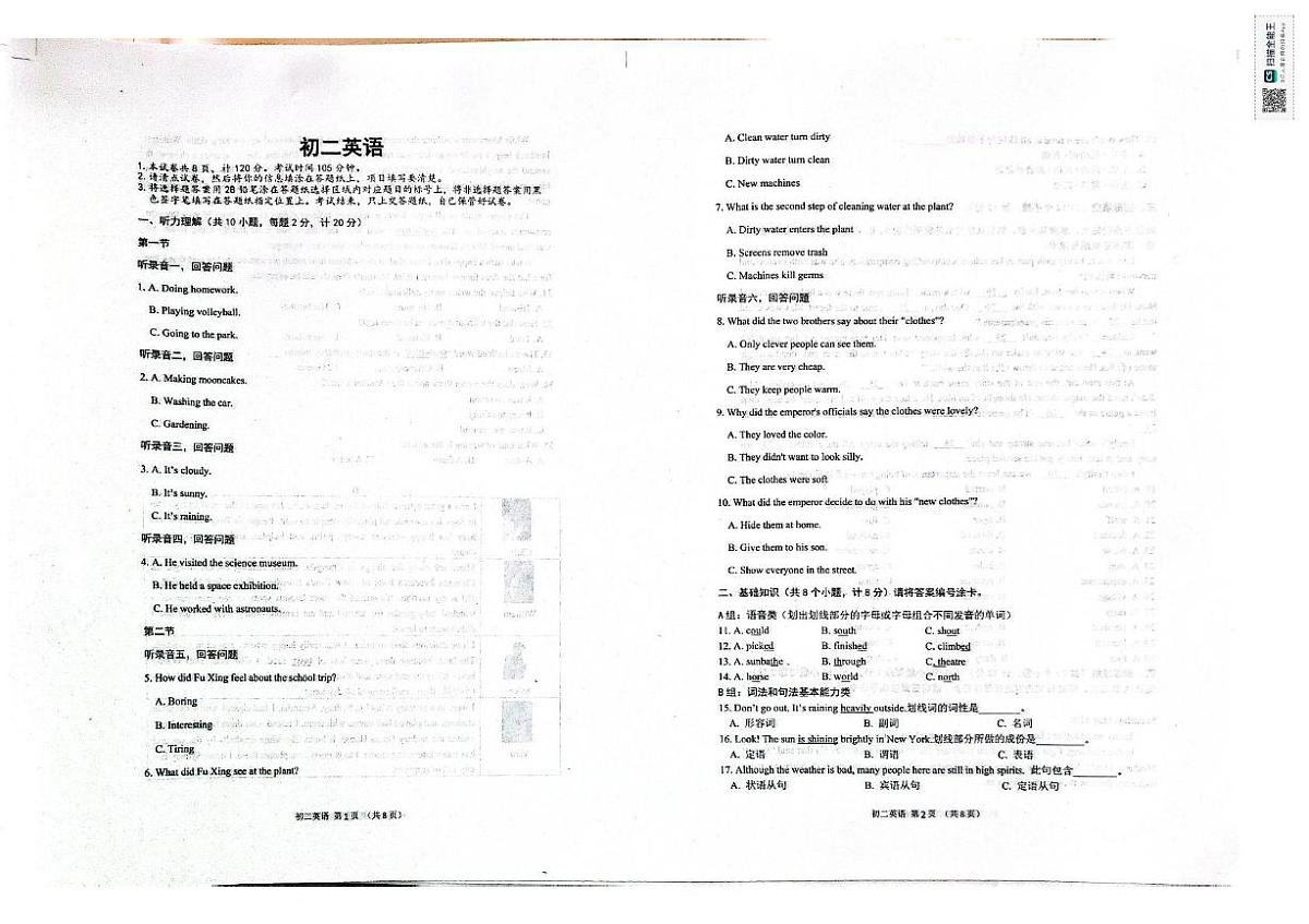 山东省威海乳山市 2025-2026学年七年级上学期期中考试英语试题第1页