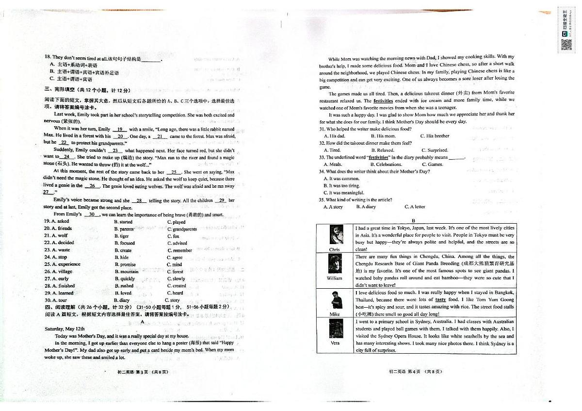 山东省威海乳山市 2025-2026学年七年级上学期期中考试英语试题第2页
