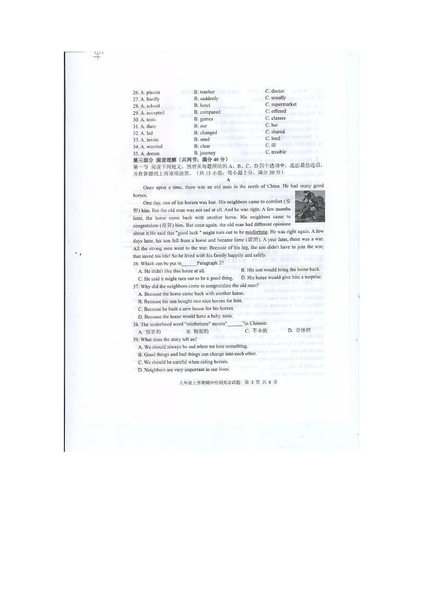 山东省泰安市新泰市2025-2026学年八年级上学期11月期中英语试题第3页