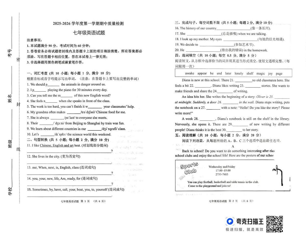 山东省潍坊市2025-2026学年七年级上学期11月期中英语试题第1页