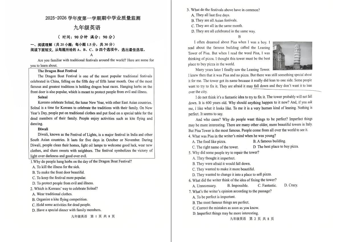 山东省潍坊市安丘市 2025-2026学年上学期九年级期中英语试卷第1页