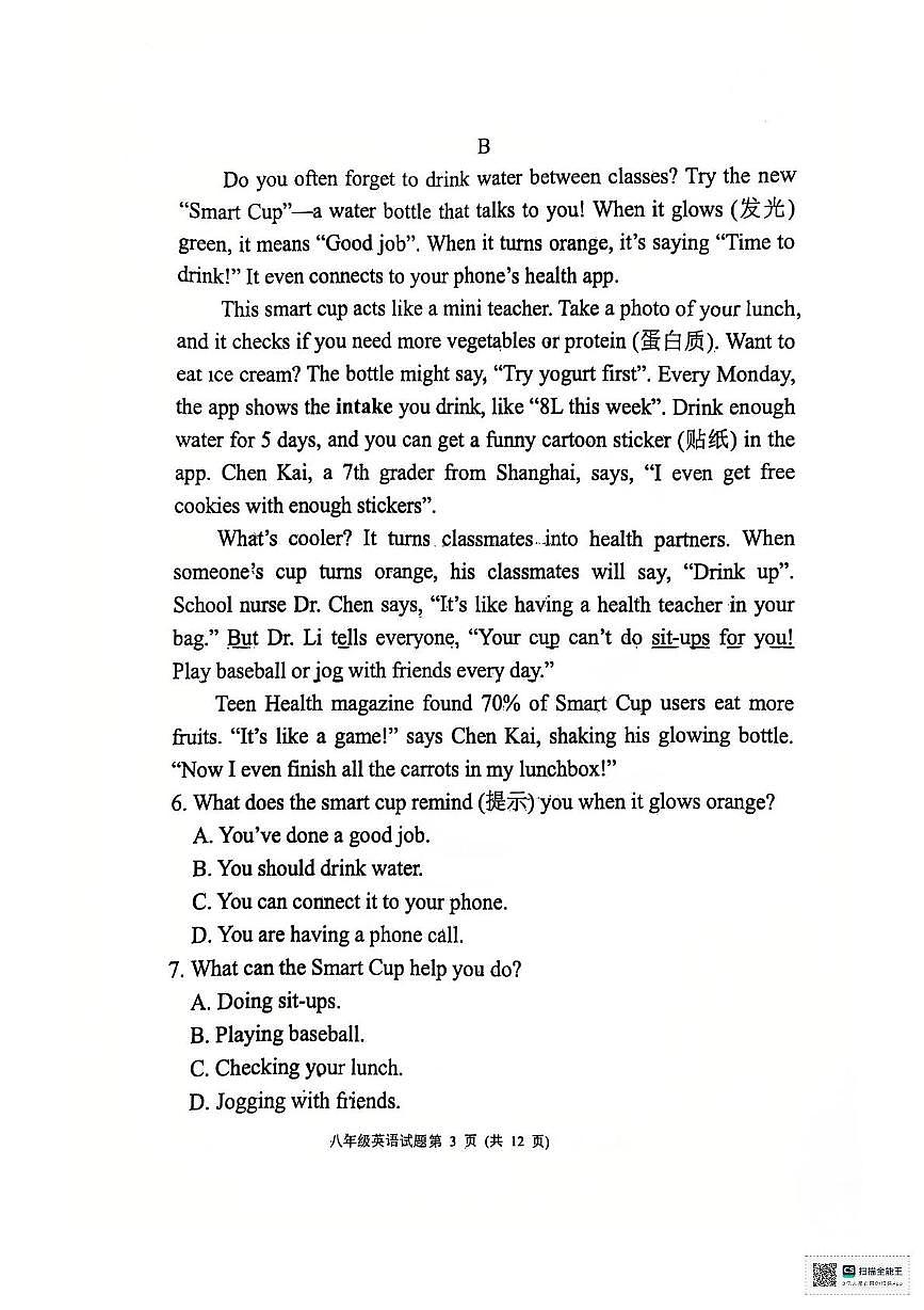 山东省潍坊市寒亭区2025-2026学年八年级上学期11月期中考试英语试题第3页