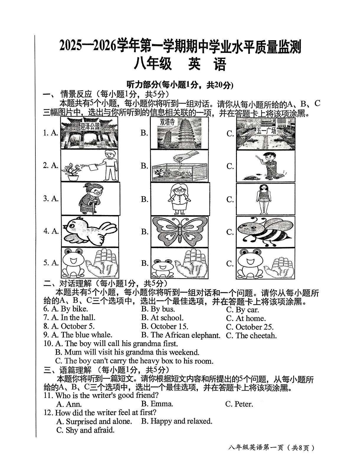 山西省晋中市祁县2025-2026学年八年级上学期11月期中英语试题第1页