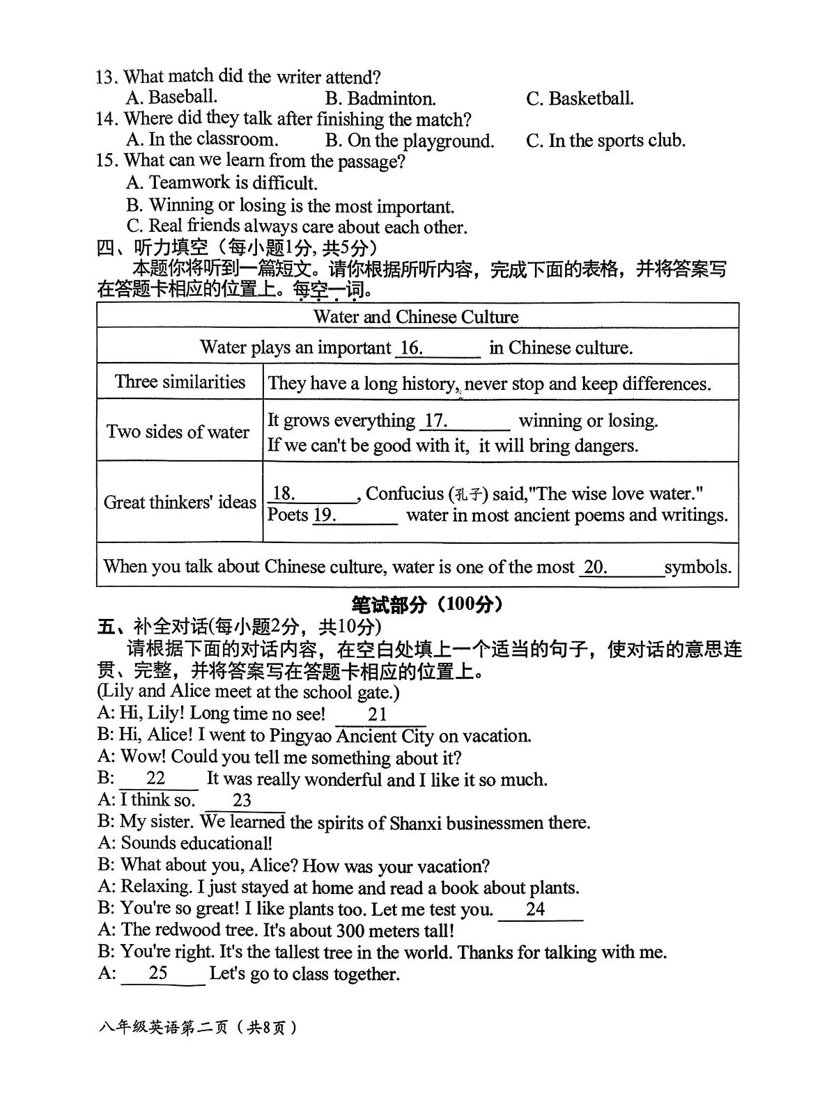山西省晋中市祁县2025-2026学年八年级上学期11月期中英语试题第2页