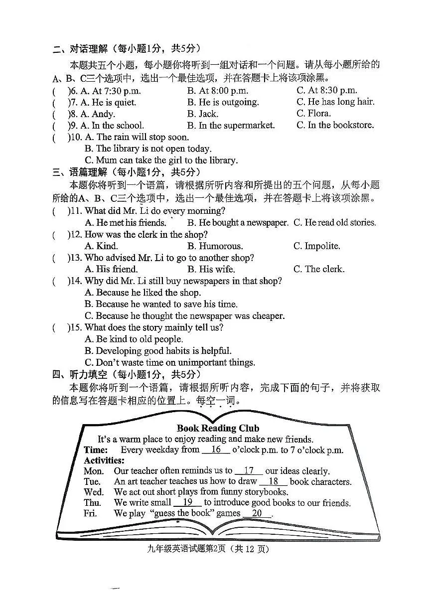 山西省晋中市榆次区2025-2026学年九年级上学期11月期中英语试题第2页