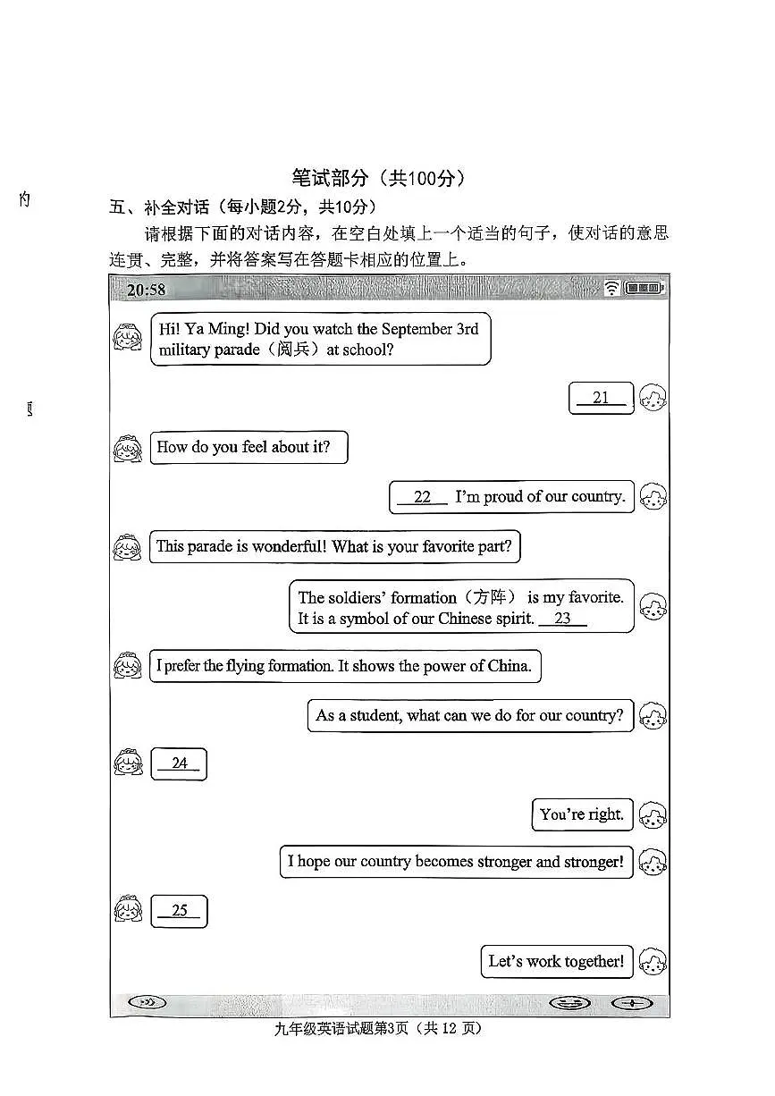 山西省晋中市榆次区2025-2026学年九年级上学期11月期中英语试题第3页