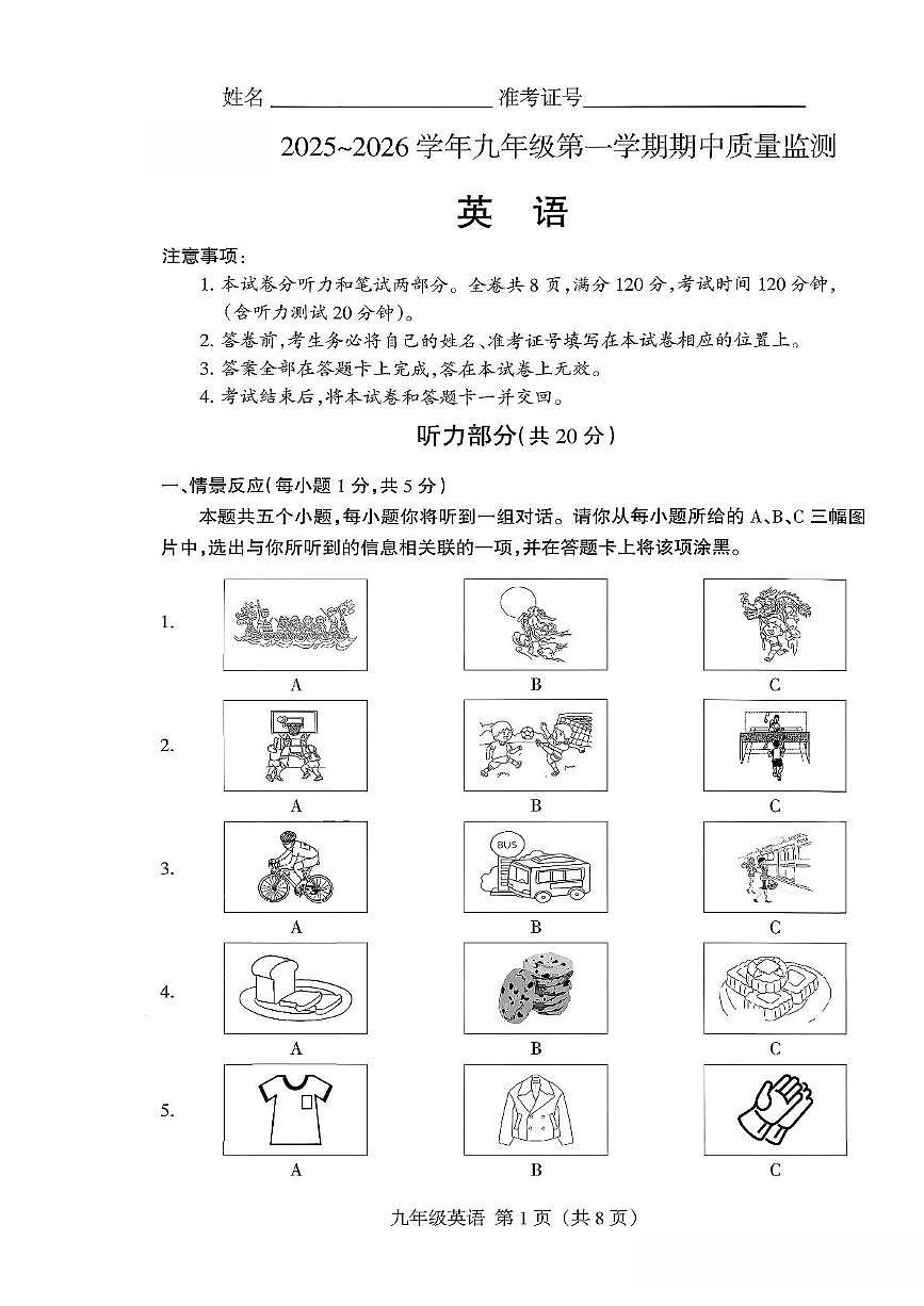 山西省运城市河津市2025-2026学年九年级上学期11月期中英语试题第1页