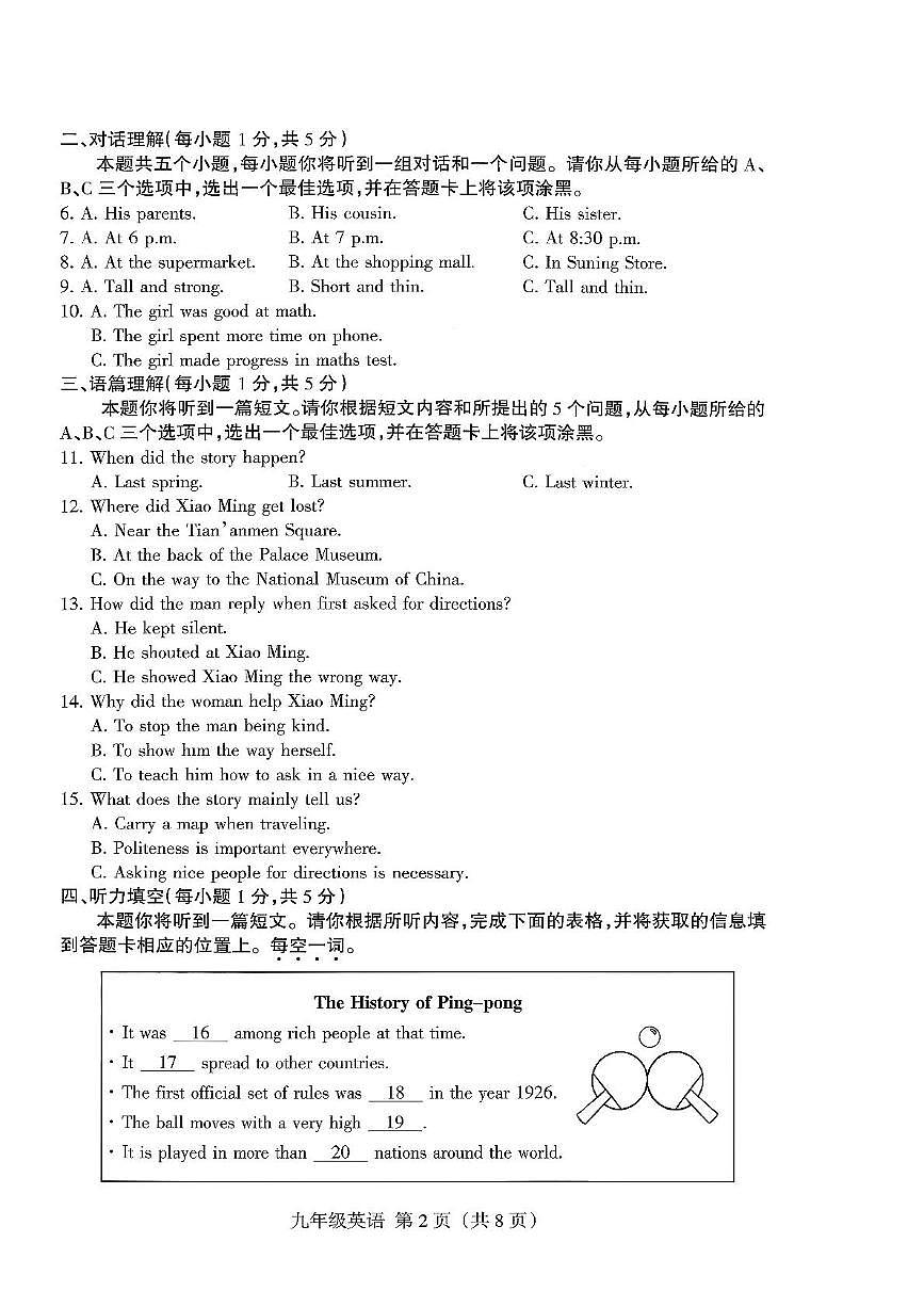 山西省运城市河津市2025-2026学年九年级上学期11月期中英语试题第2页