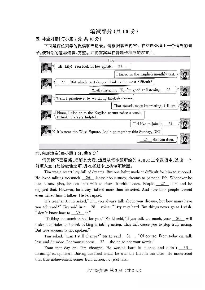 山西省运城市河津市2025-2026学年九年级上学期11月期中英语试题第3页