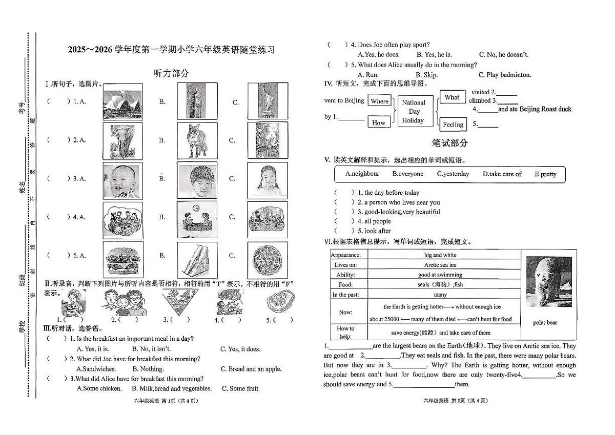 山西万柏林区2025-2026学年九年级上学期英语期中试卷第1页
