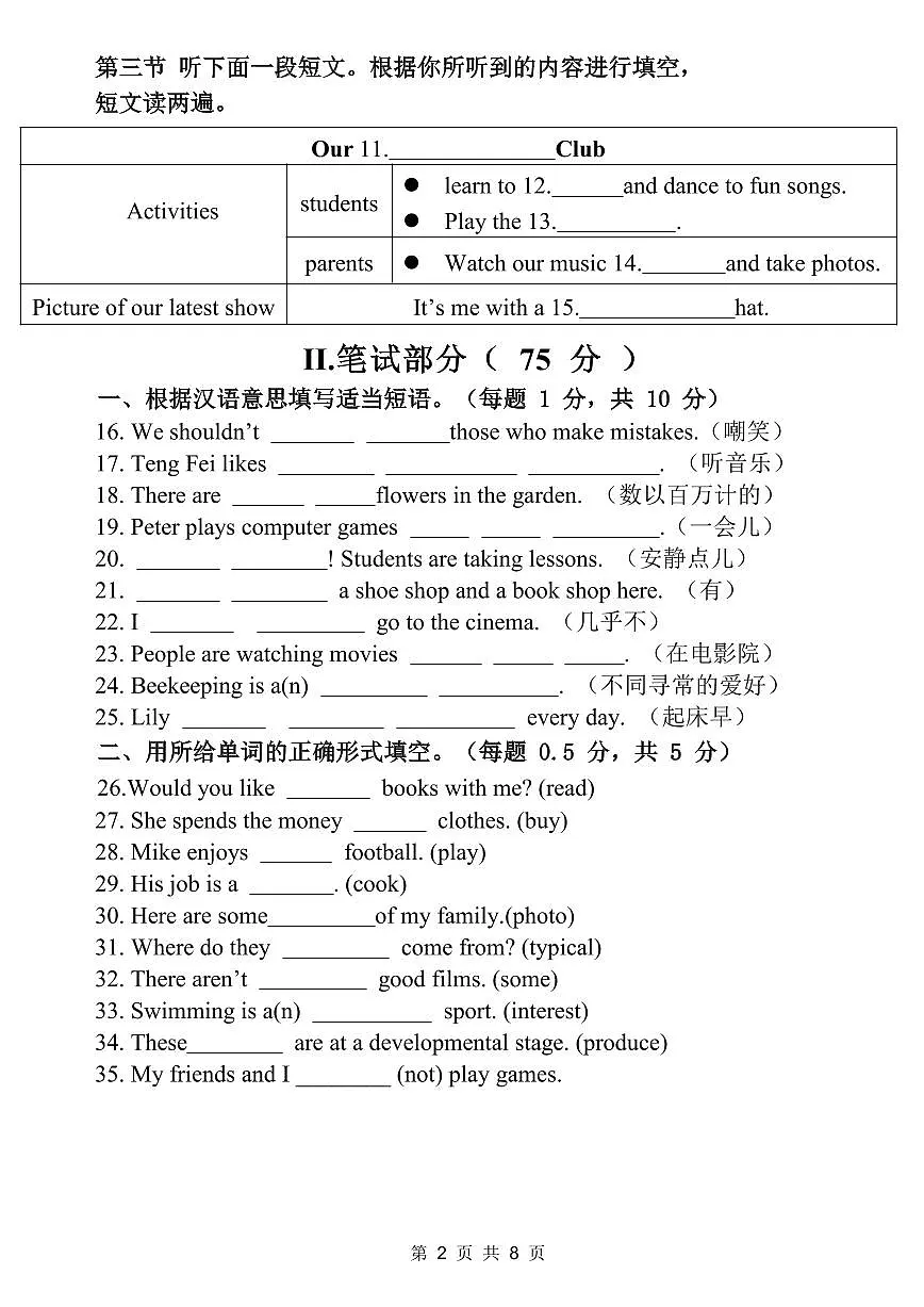 郑州外国语中学2025-2026学年七年级上学期期中考试英语试题第2页