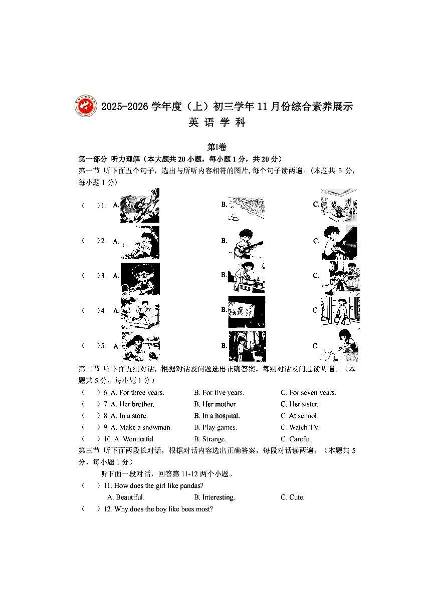 2025年哈尔滨市47中学八年级（上）英语期中试题及答案第1页