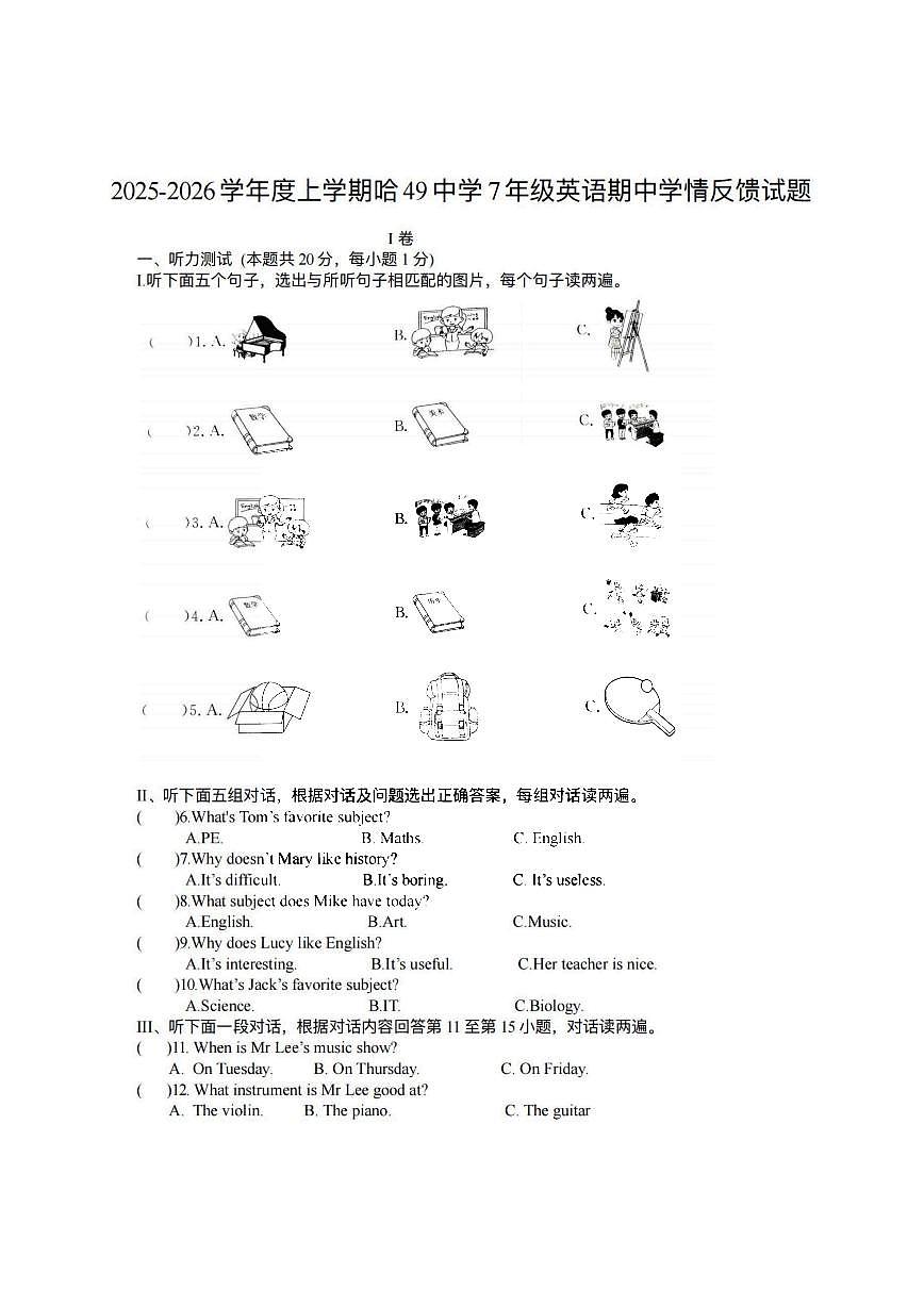 2025年哈尔滨市49中学七年级（上）英语期中试题及答案第1页