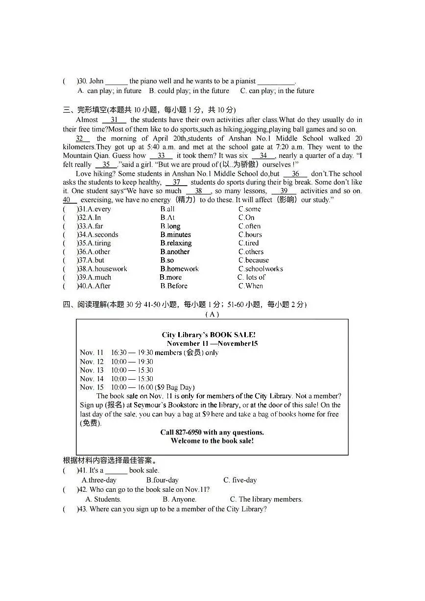 2025年哈尔滨市49中学七年级（上）英语期中试题及答案第3页