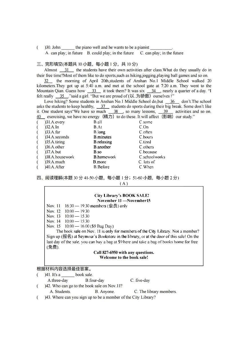 2025年哈尔滨市49中学七年级（上）英语期中试题及答案第3页
