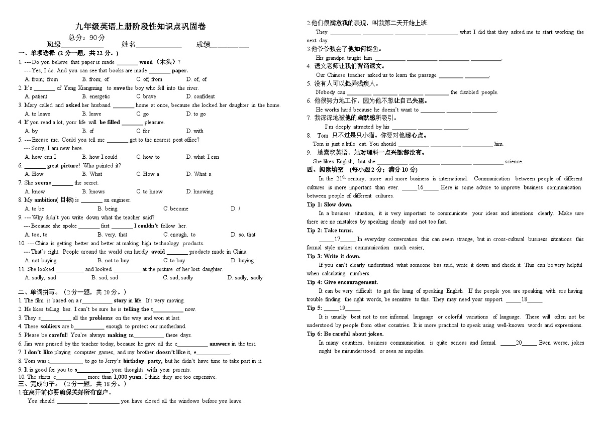 2025-2026学年沪教牛津版（广州深圳沈阳通用）九年级英语上学期周测卷第1页