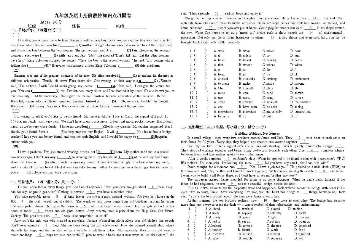 2025-2026学年沪教牛津版（广州深圳沈阳通用）九年级英语上学期周测卷 3第1页