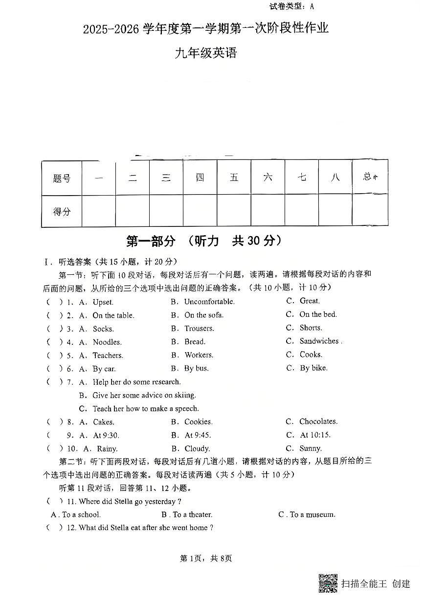 2025-2026年度第一学期陕西省渭南初级中学九年级英语第一次月考试卷（无答案）第1页