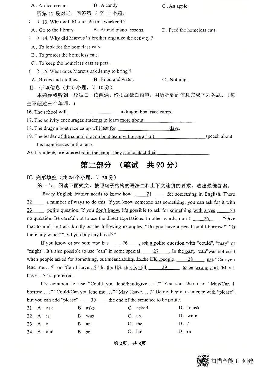 2025-2026年度第一学期陕西省渭南初级中学九年级英语第一次月考试卷（无答案）第2页