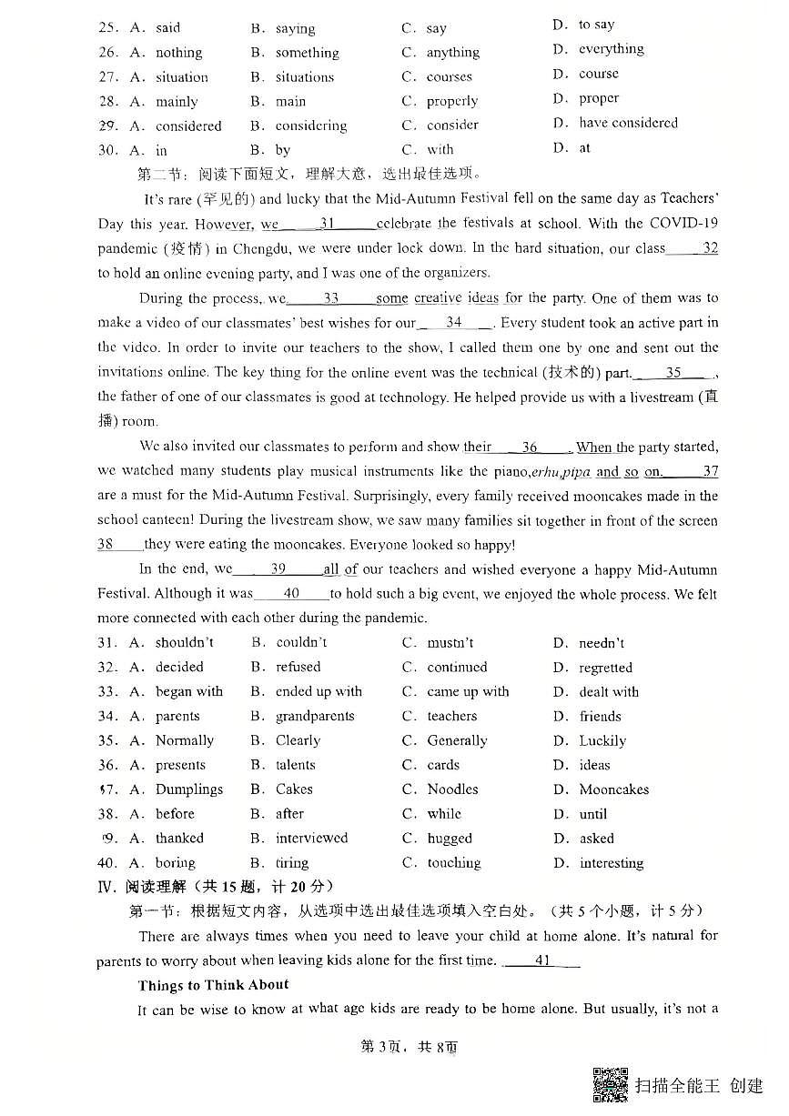 2025-2026年度第一学期陕西省渭南初级中学九年级英语第一次月考试卷（无答案）第3页