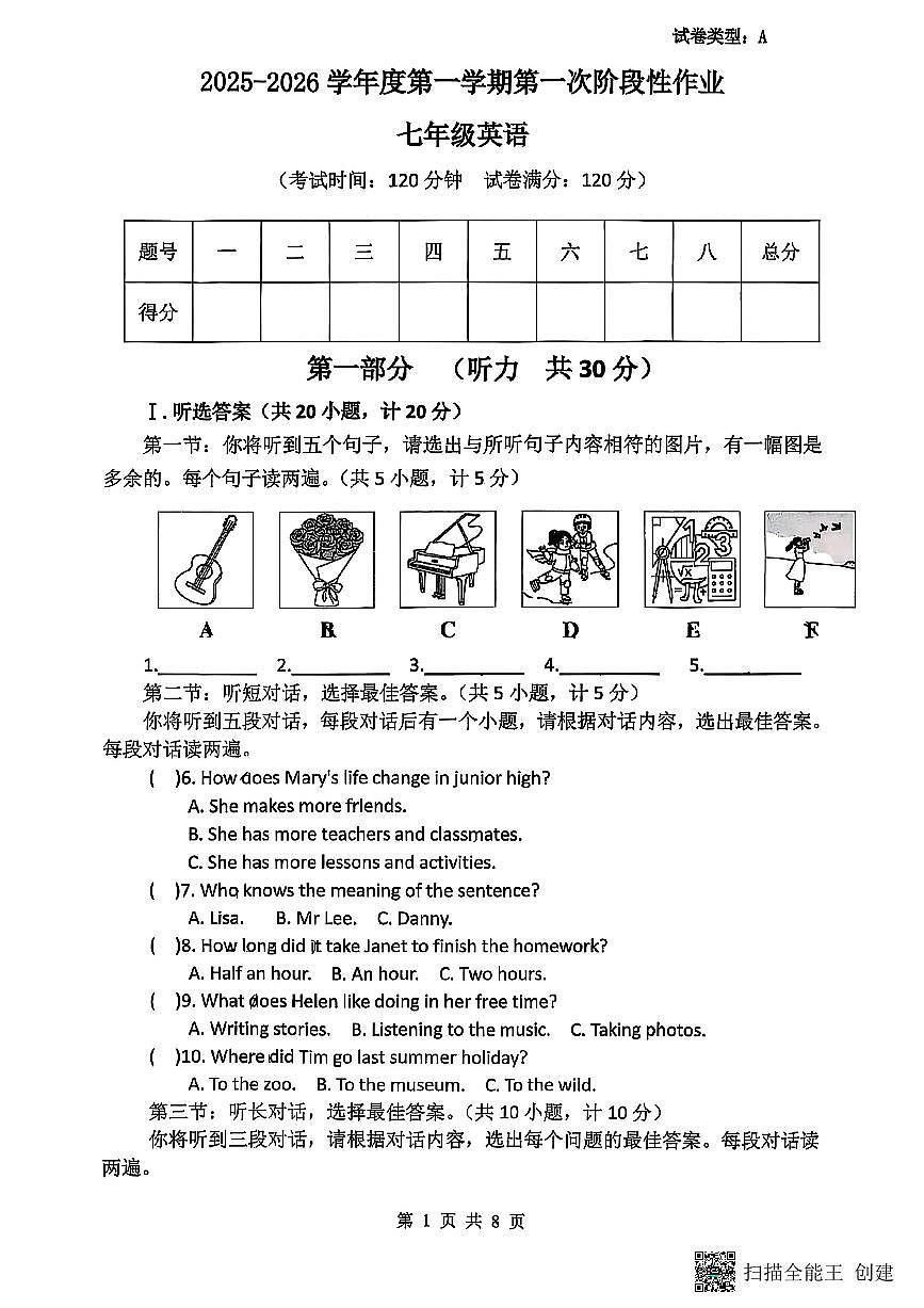 2025-2026年度第一学期陕西省渭南初级中学七年级英语第一次月考试卷（无答案）第1页